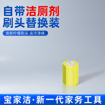 宝家洁一次性马桶刷替换装自带清洁液即用即抛8片柠檬香