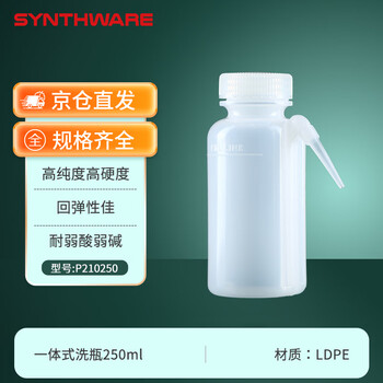 欣维尔塑料洗瓶实验室弯嘴壶清洗瓶实验化学溶剂专用安全洗瓶蒸馏水瓶LDPE材质 250ml