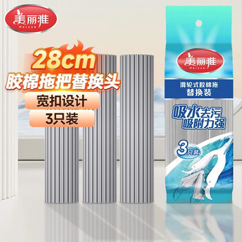 美丽雅胶棉拖把替换头28cm3个装 宽扣 拖把备件吸水海绵双飞燕飞翼优品