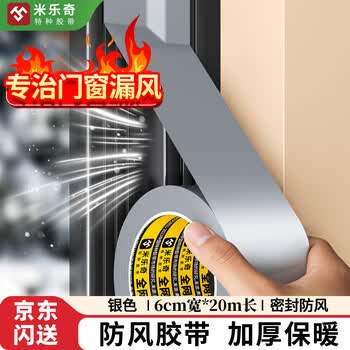 米乐奇门窗防风布基胶带防台风门窗玻璃漏风防风防雨防潮胶带 银色-60MM宽*20M长【1卷装】