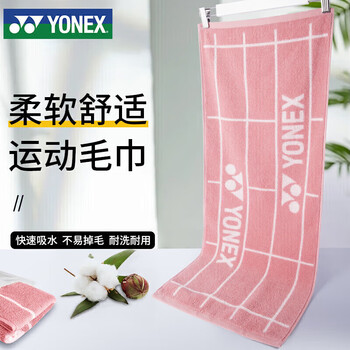 尤尼克斯YONEX运动毛巾羽毛球运动健身柔软吸汗棉质AC1234粉红