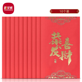 优学库 恭喜发财百元红包大吉大利加厚烫金新年开学红包 10个装9*17cm 新年礼物 热门商品