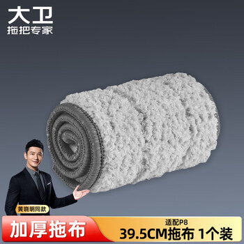 大卫平板拖把替换布超细纤维拖布头 P8拖布（一块装）