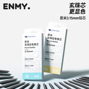 恩米（enmy）HB自动铅笔3.15玄珠芯原装铅芯笔芯不易断大容量自动笔铅芯小学生专用活动笔铅芯