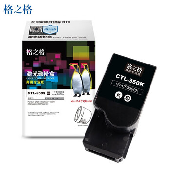 格之格CTL-350K黑色粉盒商专版适用奔图CP2510DN CM7115DN CP2500DN CM7000FDN打印机(约2000页)单支