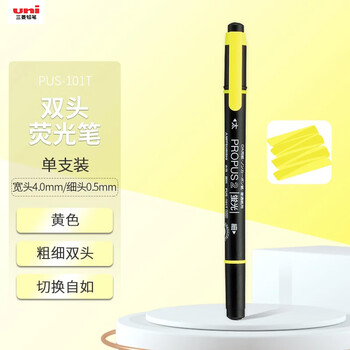 uni三菱 双头荧光记号笔 学生作业标记笔彩色绘画记号笔 细0.5mm粗4mm PUS-101T 黄色 1支/袋