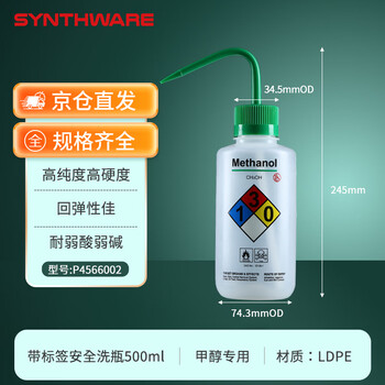 欣维尔塑料洗瓶实验室弯嘴壶清洗瓶实验化学溶剂专用安全洗瓶蒸馏水瓶（甲醇）LDPE 500ml