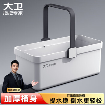 大卫手提式拖把桶13L大容量清洗桶加厚大号水桶长方形可手提R2