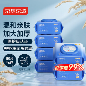 京东京造湿厕纸 黄金燕麦80抽*6包厕纸湿巾 湿纸巾擦走细菌
