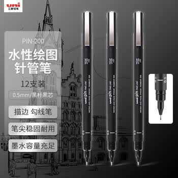 uni三菱 水性针管笔 0.5mm绘图笔手绘针管笔 草图笔 勾线笔PIN-200 12支装