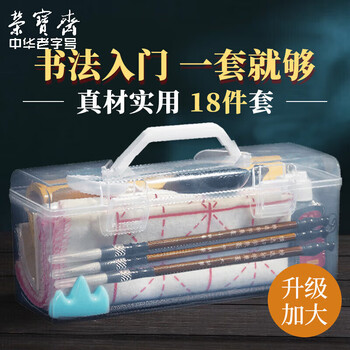荣宝斋 文房四宝毛笔字帖套装 儿童初学学生成人练字帖宣纸墨汁 初学套装18件套