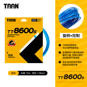 Taan泰昂网球线硬线力量控球高弹性耐打TT8600六角威力蓝色12M单条装