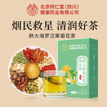 朕皇北京同仁堂胖大海金银花罗汉果菊花茶咽炎甘草止润肺咳痰吸烟160g