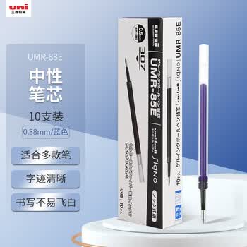 uni三菱 UMR-83E中性笔芯（适用笔UMN-138/UMN-155）蓝色0.38mm 10支装