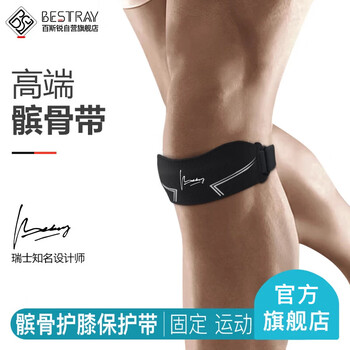百斯锐髌骨带护膝专业髌骨固定带运动跑步羽毛球篮球膑骨加压专业级保护