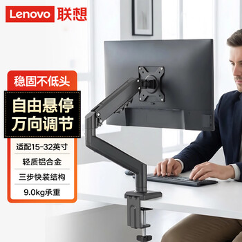 联想(Lenovo)显示器支架 桌面升降单屏支架臂  旋转承重电脑架 屏幕支架 居家办公电脑支架A64