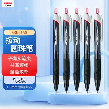 uni三菱 JETSTREAM系列按动原子笔SXN-150 顺滑学生办公圆珠笔1.0mm 黑杆红芯 5支装