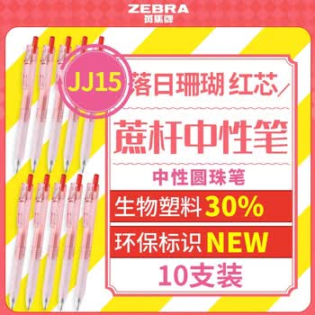 斑马牌(ZEBRA)Bio宝蔗考试笔 0.5mm透明环保蔗杆JJ15高颜值考试刷题按动中性笔 落日珊瑚杆(红芯)10支装