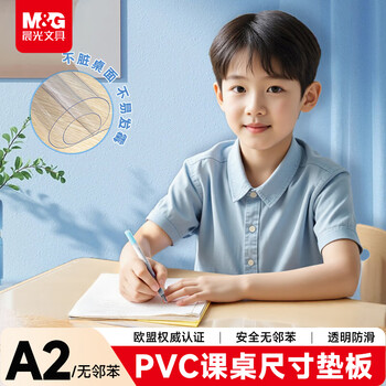 晨光（M&G）文具A2课桌垫小学生考试垫板写字画画垫板软透明学习书桌垫考公考研公务员国考高透无邻苯开学文具