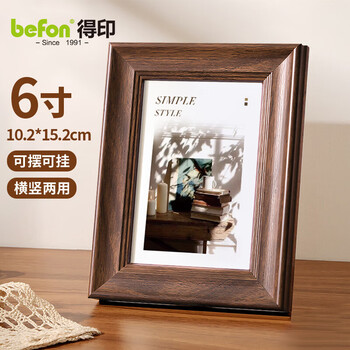 得印6寸复古相框挂墙欧式创意框照片摆台框照片框胡桃木色0245