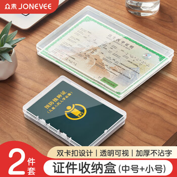 众未（JONEVEE）出生证户口本收纳盒保护套医学证明壳文件标准疫苗本证件盒子不粘字不藏灰A5【收纳盒2件套】3177