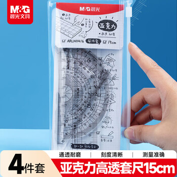 晨光（M&G）文具学生考试绘图亚克力套尺尺子套装小学生考试 4件套（直尺15cm+三角尺*2+量角器）开学文具