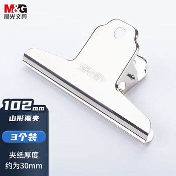 晨光（M&G）山形票据票夹财务票据夹金属102mm画板夹办公用品中号ABS92638 3个/组