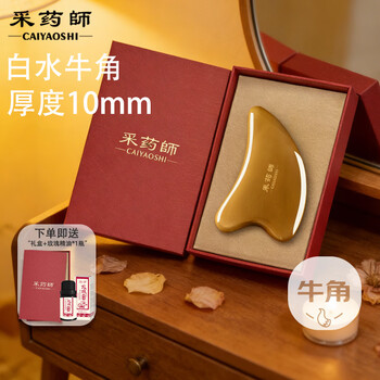 采药师白水牛角刮痧板脸部按摩提拉美容法令鱼尾纹v脸女生日元旦礼物1cm