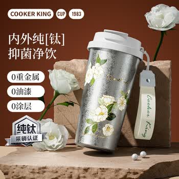 炊大皇纯钛杯咖啡杯内外纯钛高档伴手礼品保温保冷繁花520ml（山茶花）