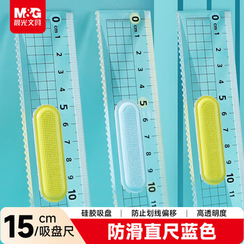 晨光(M&G)文具蓝色防滑高透波浪边尺子小学生直尺15cm文具考试专用 硅胶吸盘 中高考