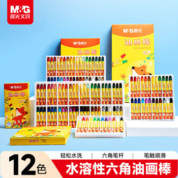 晨光（M&G）文具12色水溶性六角油画棒易上色儿童蜡笔炫彩棒幼儿画画美术生日礼物AGM91156
