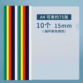 晨光（M&G）A4彩色15mm抽杆夹多层文件夹塑料试卷夹插页夹资料夹颜色随机V-ADM94521 10个装