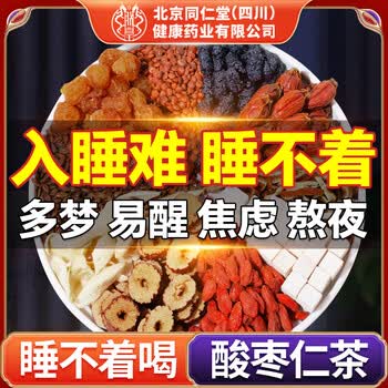 朕皇北京同仁堂酸枣仁百合茯苓茶搭改善睡眠失眠多梦安神泡水茶包160g