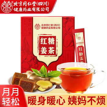 朕皇北京同仁堂红糖姜茶120g独立装大姨妈暖宫痛经生理期驱寒祛湿姜枣