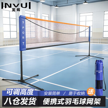 英辉（INVUI）羽毛球网架移动便携式  羽毛球架 可调节标准5.1米单打 带球网