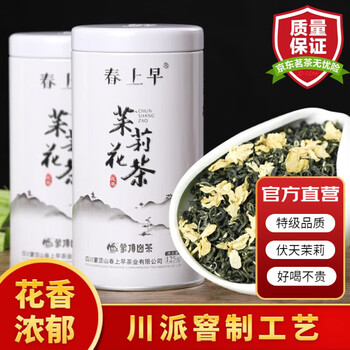 春上早茉莉花茶 2025新茶浓香型茉莉毛尖特级飘雪年货礼盒茶叶罐装125g