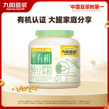 九阳豆浆有机豆浆粉900g/罐无糖添加豆浆粉有机食品