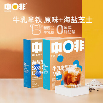 中啡速溶咖啡 原味+海盐牛乳拿铁 鲜奶冻干咖啡15g*20条