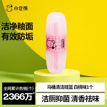 小仓熊洁厕灵智能马桶清洗清洁剂厕所除臭去异味留香免刷洗 白桃*1