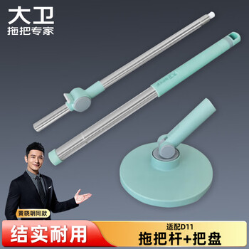 大卫旋转拖把杆子原装拖把配件V8-22杆+V8-22把盘（青山黛）D11适用