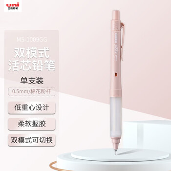 uni三菱（uni）KURUTOGA自动铅笔 0.5mm双模式旋转软胶笔握不断学生考试练字自动铅笔M5-1009GG棉花粉