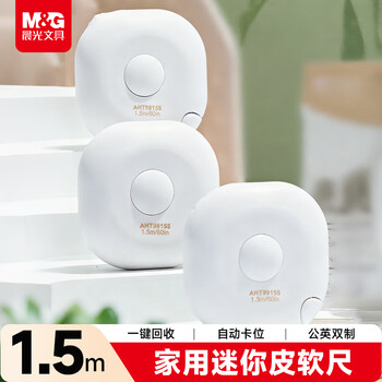 晨光(M&G)文具本味1.5m皮卷尺公英双制学生办公家用测量迷你软尺子量腰围身材管理专用 AHT99155
