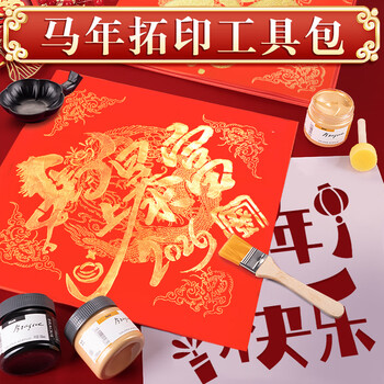 空色2026年新年福字拓印 春联 年画模版工具材料包套装幼儿园儿童diy手工 马年 春节装饰