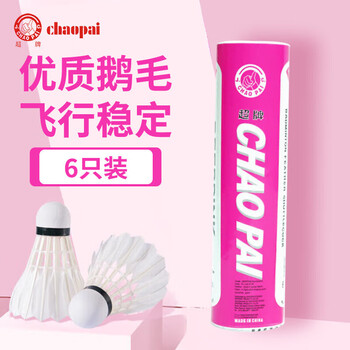 超牌牌粉超羽毛球耐打比赛鹅毛羽球双拼软木球头6只装77速