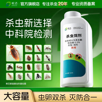 皎洁杀虫饵剂室内外灭杀驱蟑螂跳蚤臭虫蜈蚣药一窝全窝防治端500g