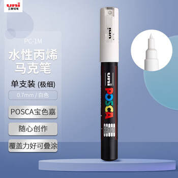 uni三菱POSCA丙烯马克笔（极细）白色单支PC-1M画笔海报广告记号笔绘画手绘涂鸦笔画画水彩笔美育