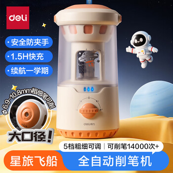 得力（deli）学生大口径全自动电动削笔机素描削笔器卷笔刀转笔刀削笔刀削加粗杆大三角铅笔生日礼物开学文具