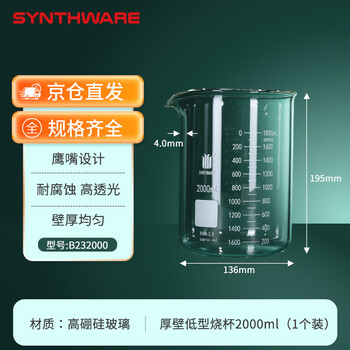 欣维尔低型烧杯2000ml实验器材生物化学实验室中性耐高温带刻度高硼硅玻璃量杯  B232000
