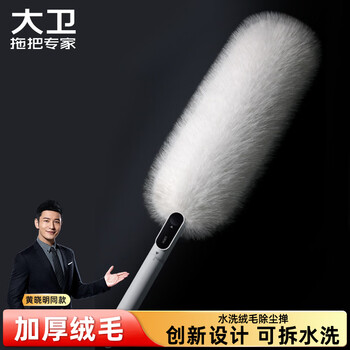 大卫绒毛除尘掸子一键旋转变形多功能扫灰除尘可拆卸水洗C3