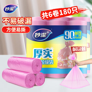 妙洁平口垃圾袋粉色45*50cm180只双面1.6丝点断式中号